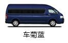 九龙商务车系列--A5 九龙商务车系列--A5