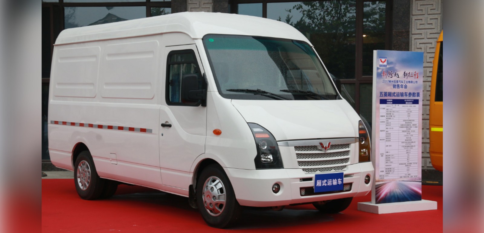 五菱物流厢式货车